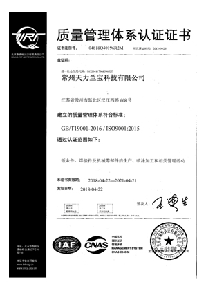 質量管理體系認證證書